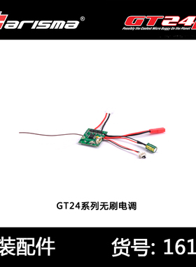 Carisma恺司玛GT24B无刷遥控车1:24蚊车四驱车模型车电调ESC16125