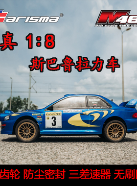 Carisma恺司玛仿真斯巴鲁1:8专业RC无刷遥控车四驱车模型车拉力车