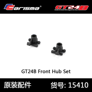 Carisma恺司玛GT24B无刷遥控1:24蚊车四驱车Buggy前转向C座15410
