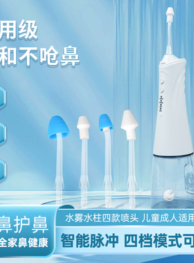 XW电动洗鼻器鼻腔清洗成人儿童鼻腔清洗器便携洗鼻器