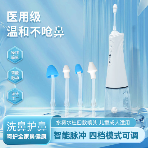 XW电动洗鼻器鼻腔清洗器便携洗鼻
