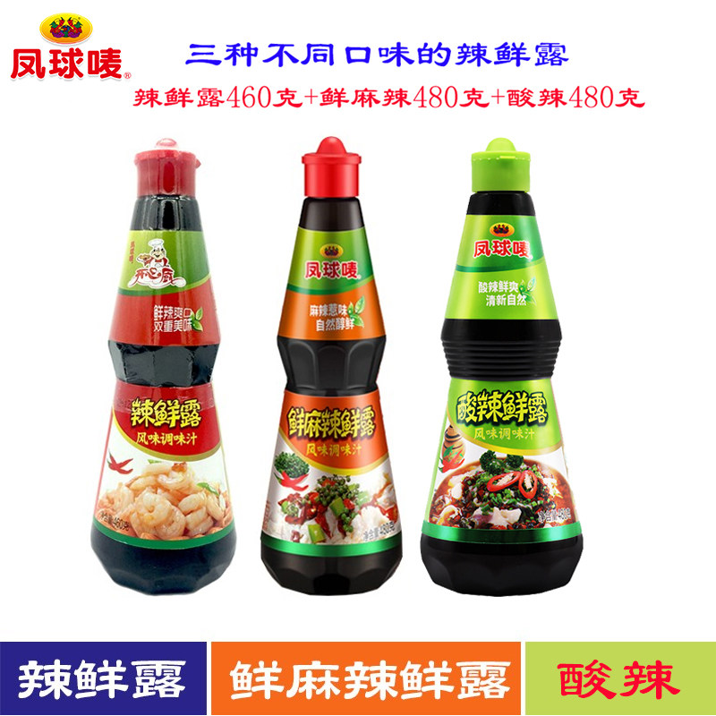 凤球唛开心厨辣鲜露460g鲜麻辣鲜露480g酸辣鲜露鲜香麻辣多省包邮