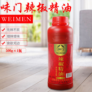 正品味门辣椒精油500g 85306油溶性耐高温疯狂鸡翅变态辣麻辣烫