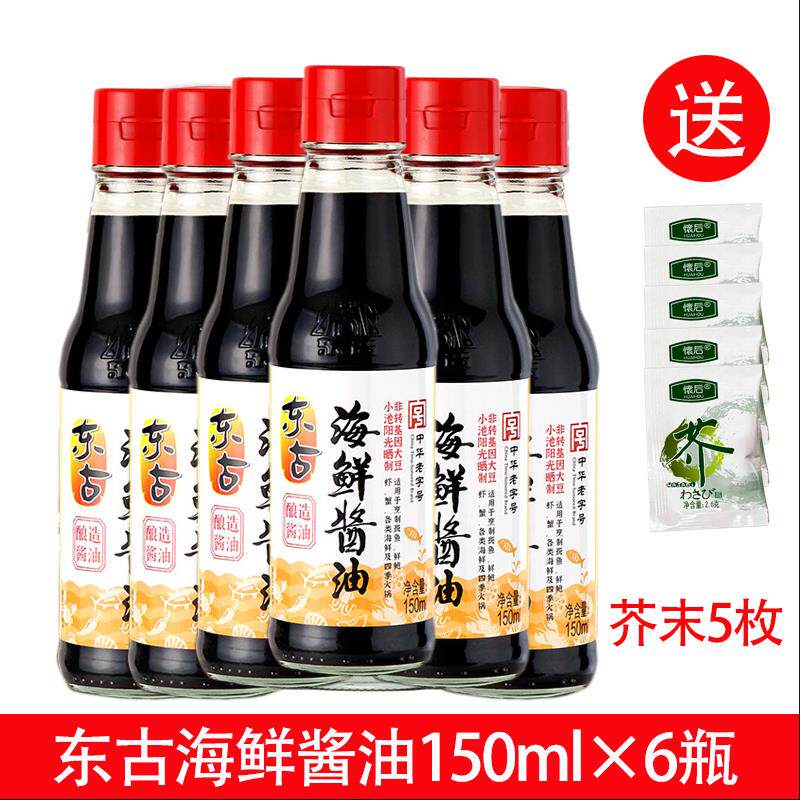 东古海鲜酱油150ml*6瓶特级酿造酱油炒菜蘸点凉拌家庭装味极鲜