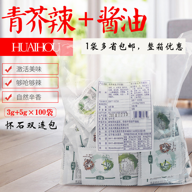 怀石连体包 芥末 酱油 迷你 芥末包酱油包连体包 外带 100小包