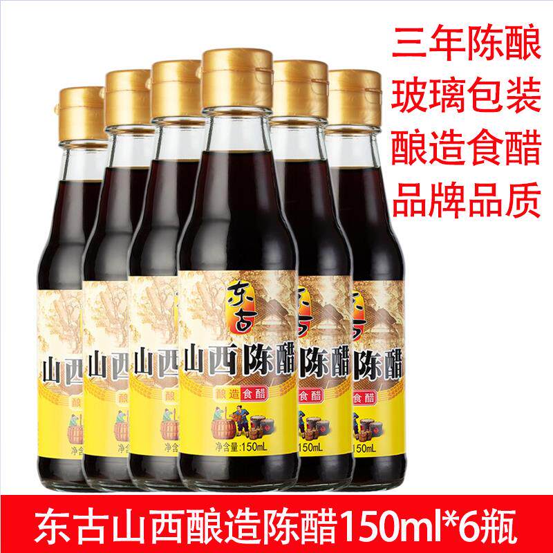 东古山西陈醋150ml 三年纯醋/醋制品/果醋