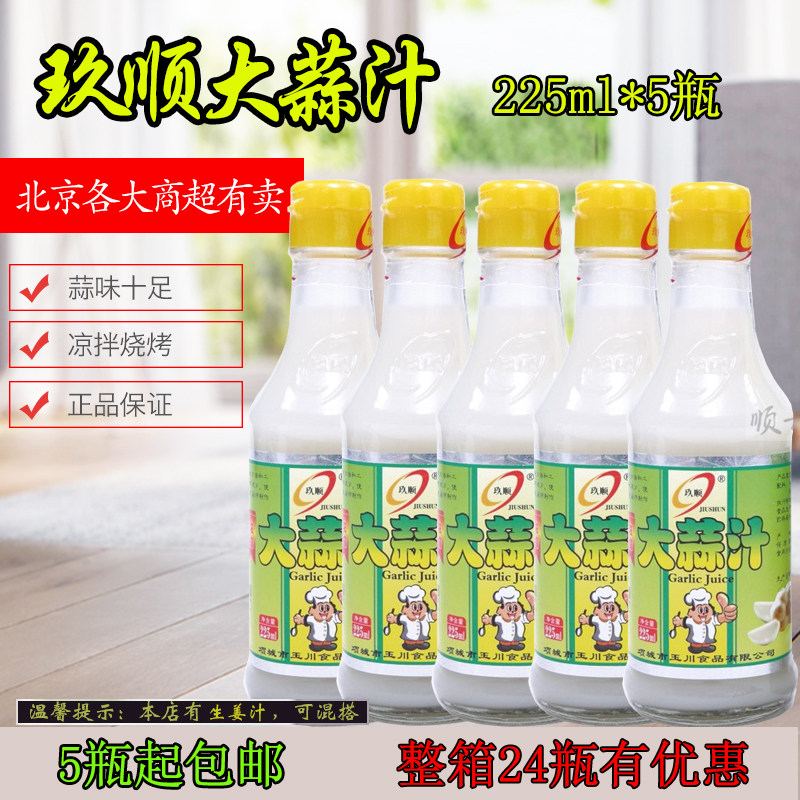 玖顺大蒜汁225ml 跃龙大蒜汁 大蒜汁五谷鱼粉专用鲜姜汁食用姜汁
