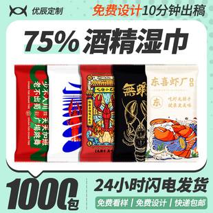 印logo 定做广告湿纸巾一次性湿巾单片独立包装 定制75%酒精便携式