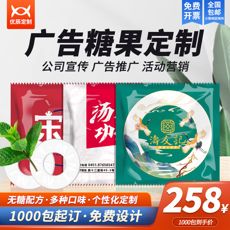 正方形四边封广告创意糖果定制公司宣传招待用薄荷糖订制印刷logo