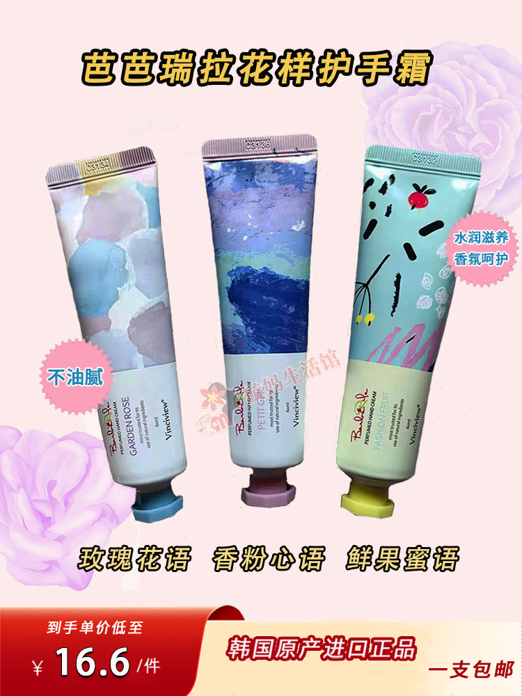 韩国施姈芭芭瑞拉花样护手霜香粉玫瑰花果香滋润不干燥不油腻特价