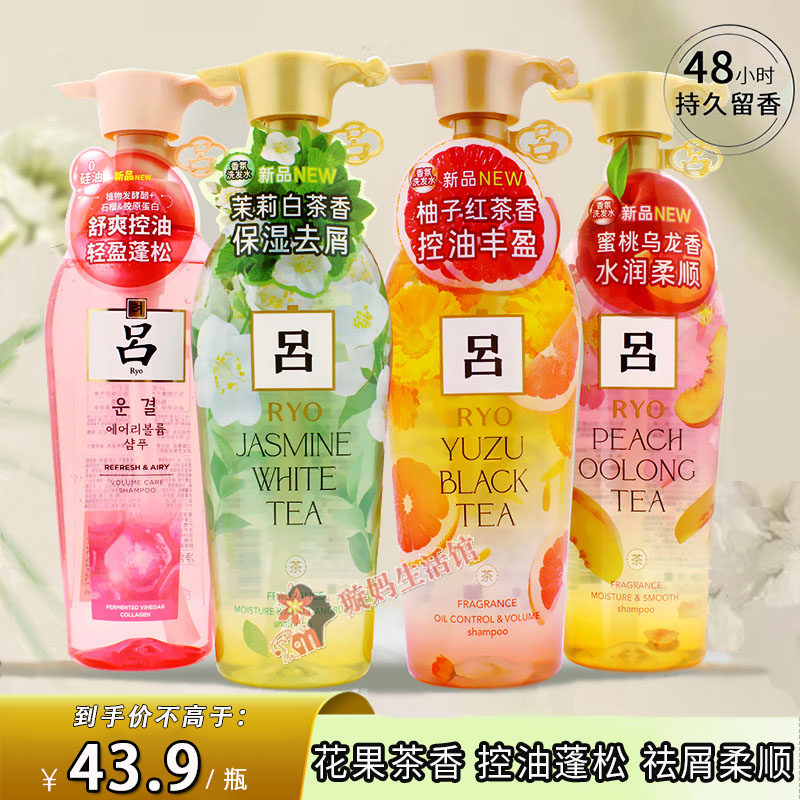韩国花吕控油蓬松损伤修护洗发水