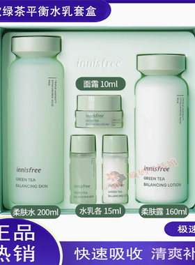悦诗风吟绿茶水乳套盒清爽保湿