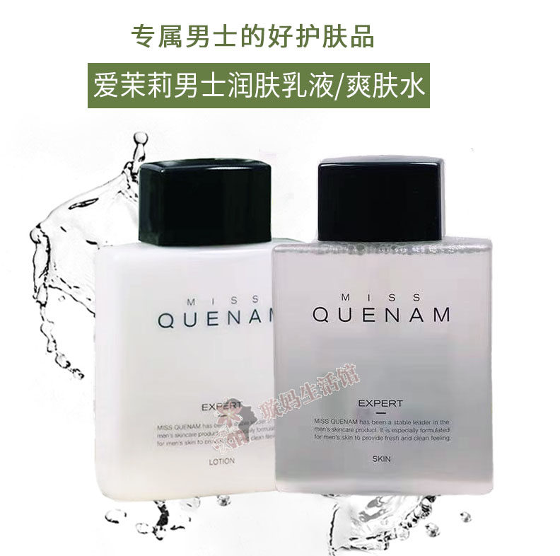 韩国进口爱茉莉男士专用护肤品乳液爽肤水淡香保湿滋润不油腻300g