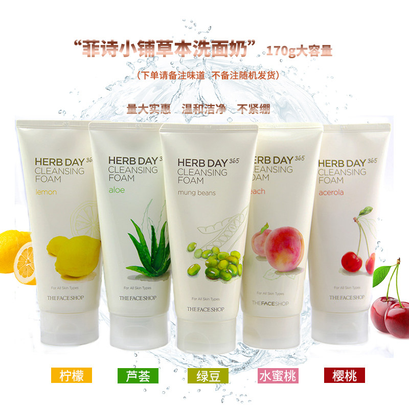 韩国TheFaceShop菲诗小铺洗面奶樱桃柠檬芦荟补水控油男女洁面膏