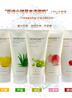 韩国TheFaceShop菲诗小铺洗面奶樱桃柠檬芦荟补水控油男女洁面膏