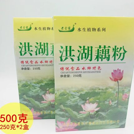湖北特产荆州老曹家洪湖藕粉原味纯手工速溶冲饮独立包装250g*2盒