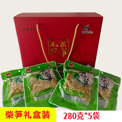 柴笋子礼盒装280克*5袋