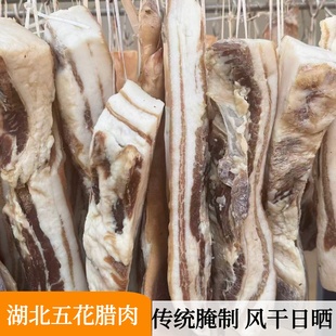 湖北荆州石首公安监利特产农家自制五花腊肉风干腌腊肉非烟熏