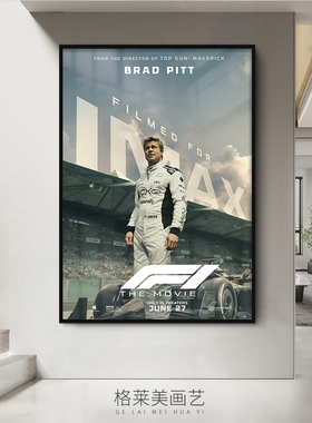 狂飙飞车 F1 The Movie赛车电影海报装饰画酒吧客厅玄关酒店挂画