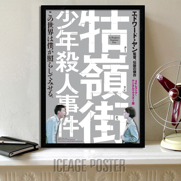 杨德昌 牯岭街少年杀人事件 台湾电影海报装饰画 餐厅 酒吧挂画