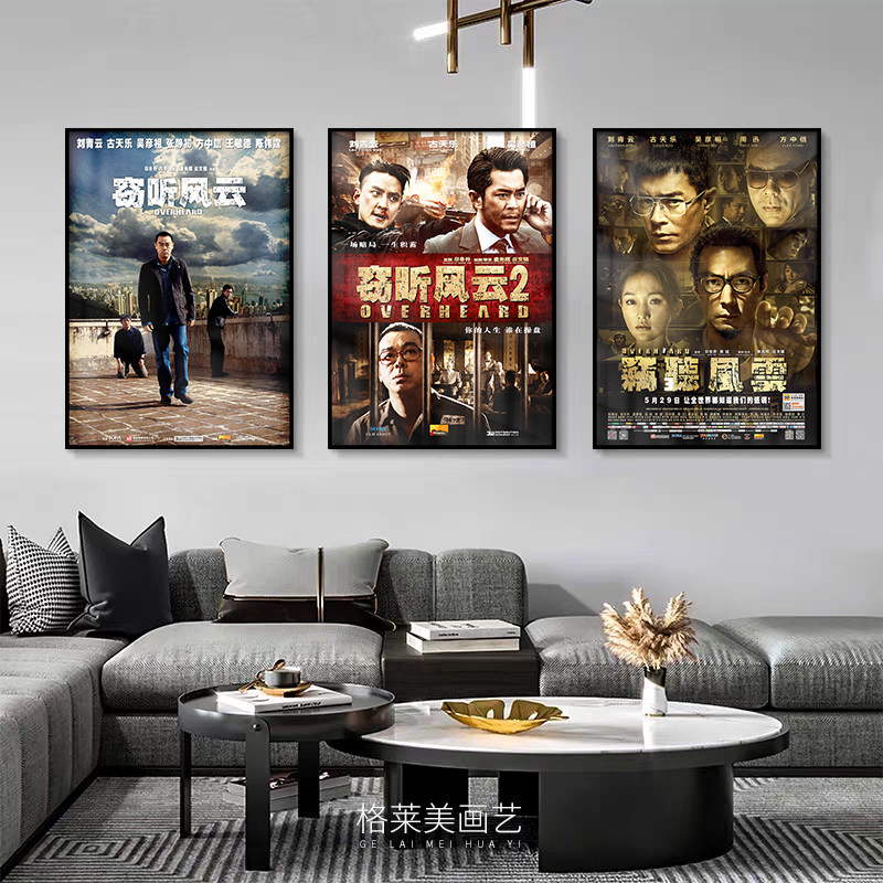 窃听风云经典香港电影海报装饰画客厅酒吧酒店港式餐厅咖啡馆挂画