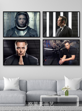 ElonMusk埃隆马斯克企业家名人办公会议室书房励志装饰画海报挂画