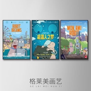 Robot Dreams 机器人之梦动画卡通海报装饰画儿童房卧室床头挂画