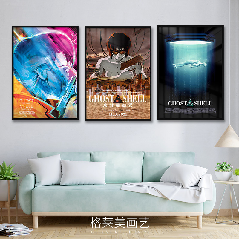 攻壳机动队科幻动画电影海报装饰画客厅卧室书房日式料理店挂画