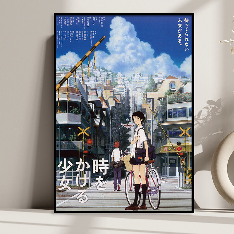 穿越时空的少女海报装饰画日本动画卡通海报客厅卧室料理店挂画