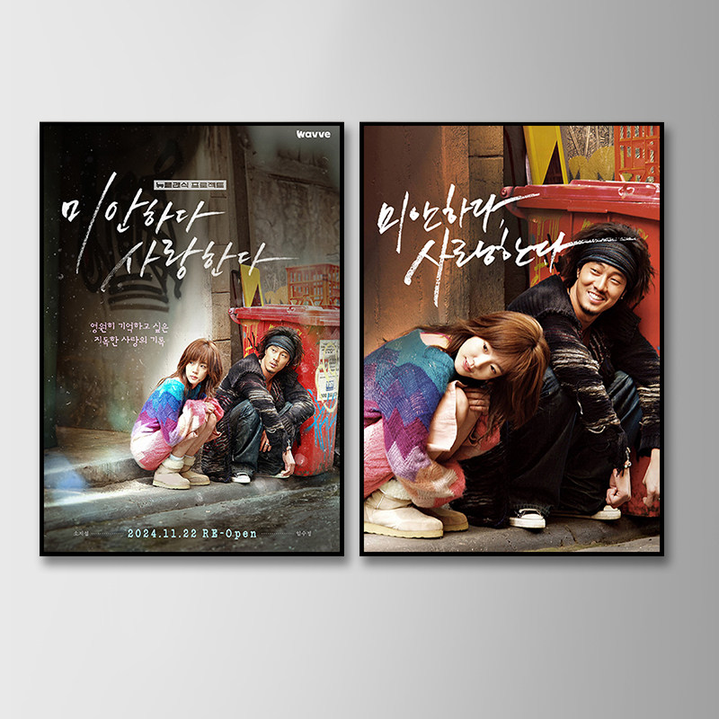 苏志燮对不起我爱你韩国电影海报装饰画韩式料理店拌饭烧烤店挂画