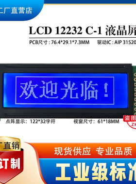 12232C-1液晶屏模块 LCD 点阵屏模组 122x32 蓝屏5V并口 工厂直供
