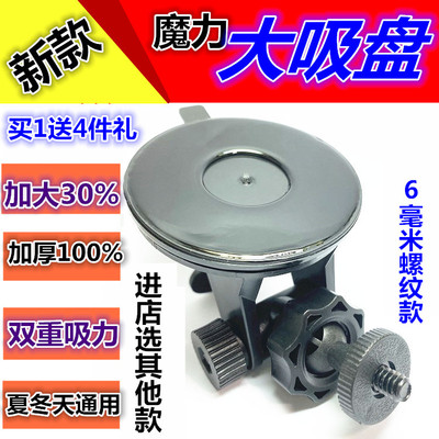 行车记录仪支架吸盘式凌度悬挂式