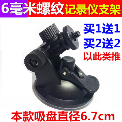 汽车行车记录仪吸盘支架 卡片式数码相机车载支架6MM螺丝纹通用型