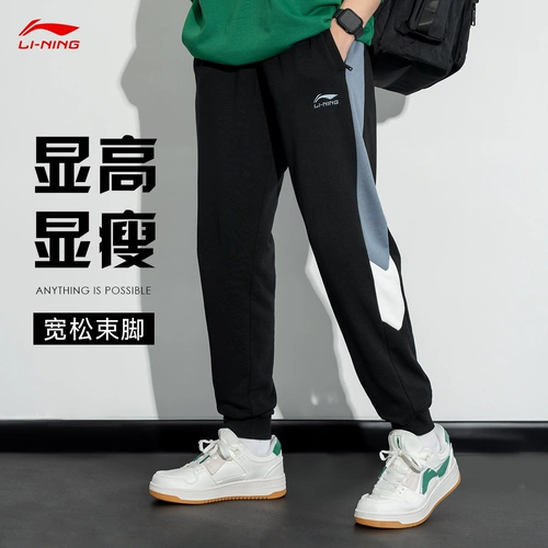 Li Ning, демисезонные штаны, трикотажные мужские повседневные брюки, подходит для подростков