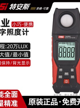 特安斯照度计光照度计测光仪高精度流明测试仪亮度计光度计照度仪