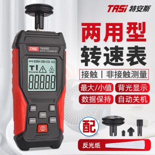 测速器 转速计高精度电机线速测速仪 特安斯数显激光转速表 接触式