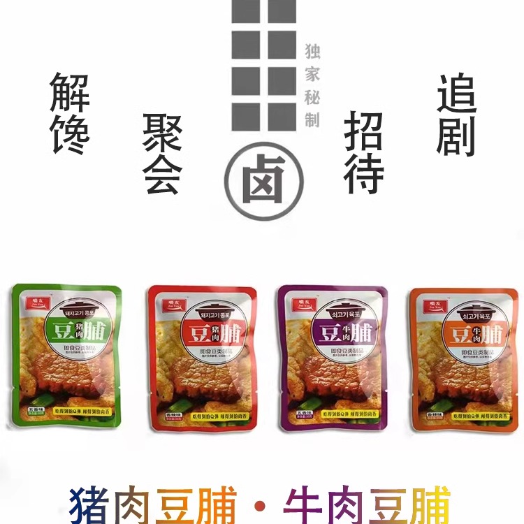 五香香辣猪肉牛肉豆脯散装礼盒装