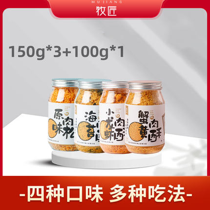 牧匠肉酥海苔儿童肉松蟹黄味小龙虾味原味拌饭料多口味组合罐装