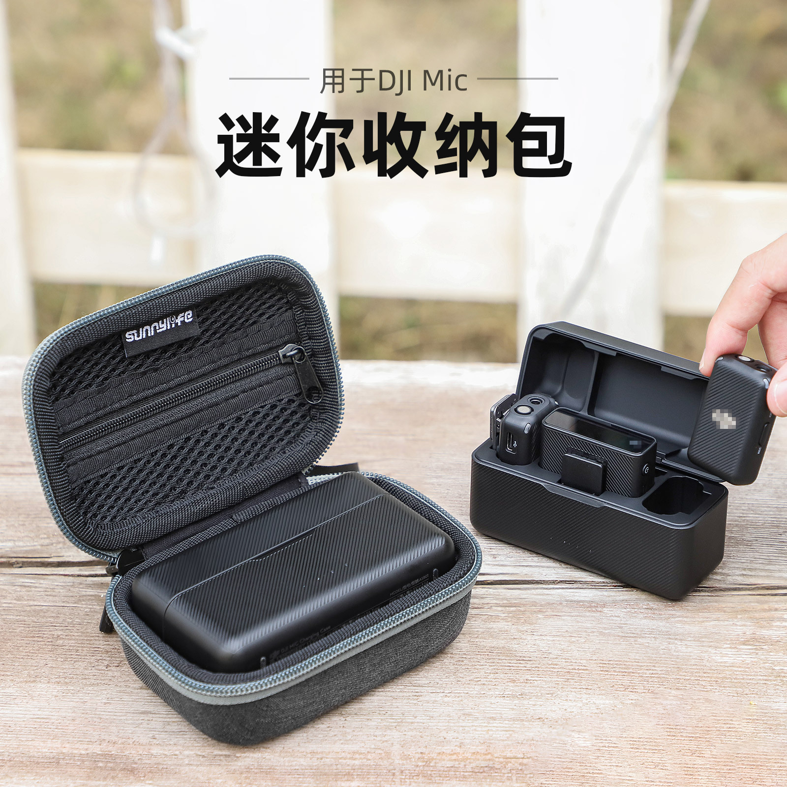Sunnylife适用DJI Mic收纳包无线麦克风便携保护盒防摔耐磨配件