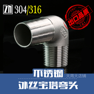 304不锈钢宝塔弯头 2分4分6分1寸皮管插90度直角宝塔接头DN152025