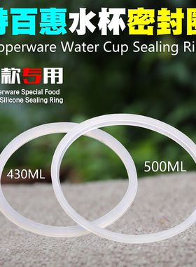 特百惠500ml茶韵杯430ML/310ML随心水杯密封圈 胶垫盖子配件皮圈