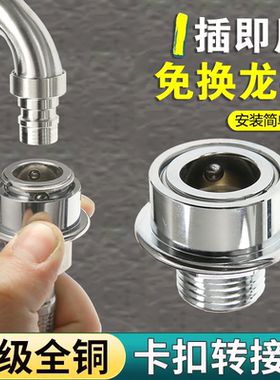 小天鹅入水口进水管快速转换头洗衣机进水口转接头4分螺纹水龙头