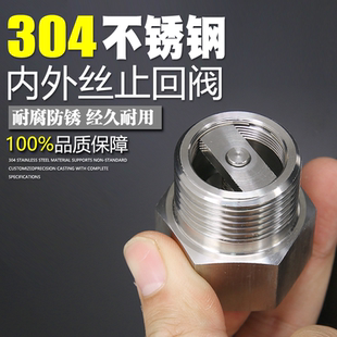 304不锈钢马桶进水防洁厕液回流倒流水管热水器单向止回阀止逆阀