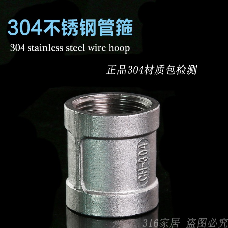 管箍内丝接头不锈钢304材质