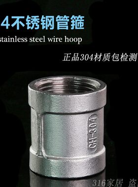 管箍内丝接头不锈钢304材质