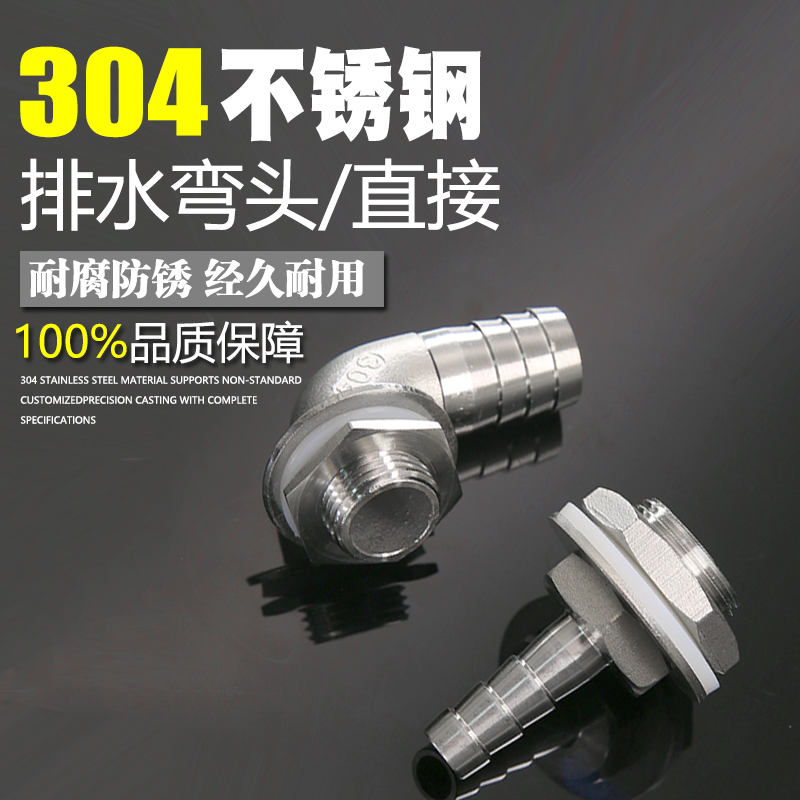 4分304不锈钢水箱排水弯头鱼缸平头下水弯头排污20mm卡套锁母接头