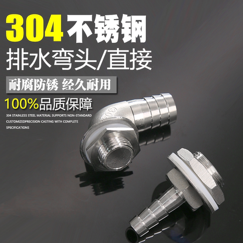 4分304不锈钢水箱排水弯头鱼缸平头下水弯头排污20mm卡套锁母接头