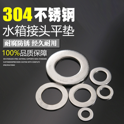 304不锈钢平垫片加大加厚金属介子水箱接头加宽平垫片厚度2MM