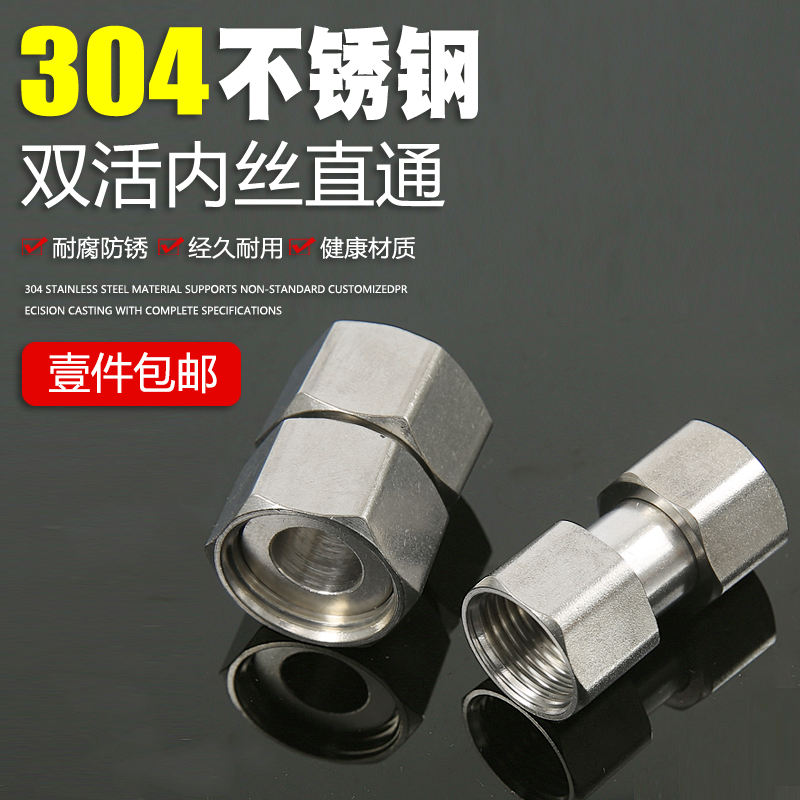 304不锈钢加厚活接双内丝