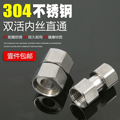 304不锈钢加厚活接双内丝